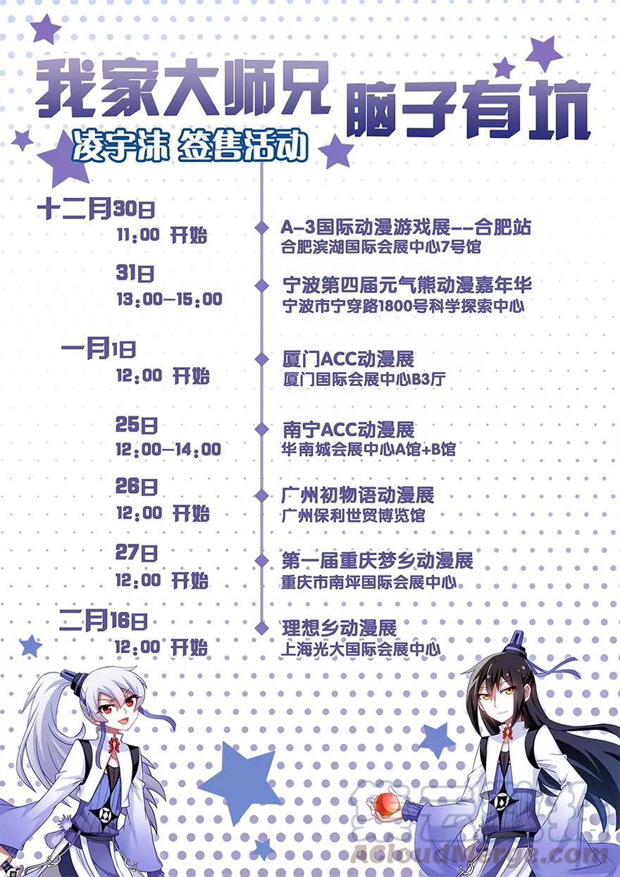 《我家大师兄脑子有坑》漫画最新章节第328坑 谁的师兄谁来管！免费下拉式在线观看章节第【9】张图片