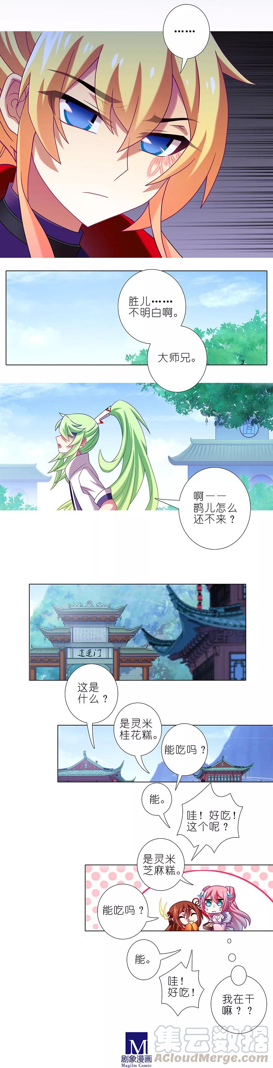 《我家大师兄脑子有坑》漫画最新章节第331坑 话不仅仅只有表面意思免费下拉式在线观看章节第【7】张图片