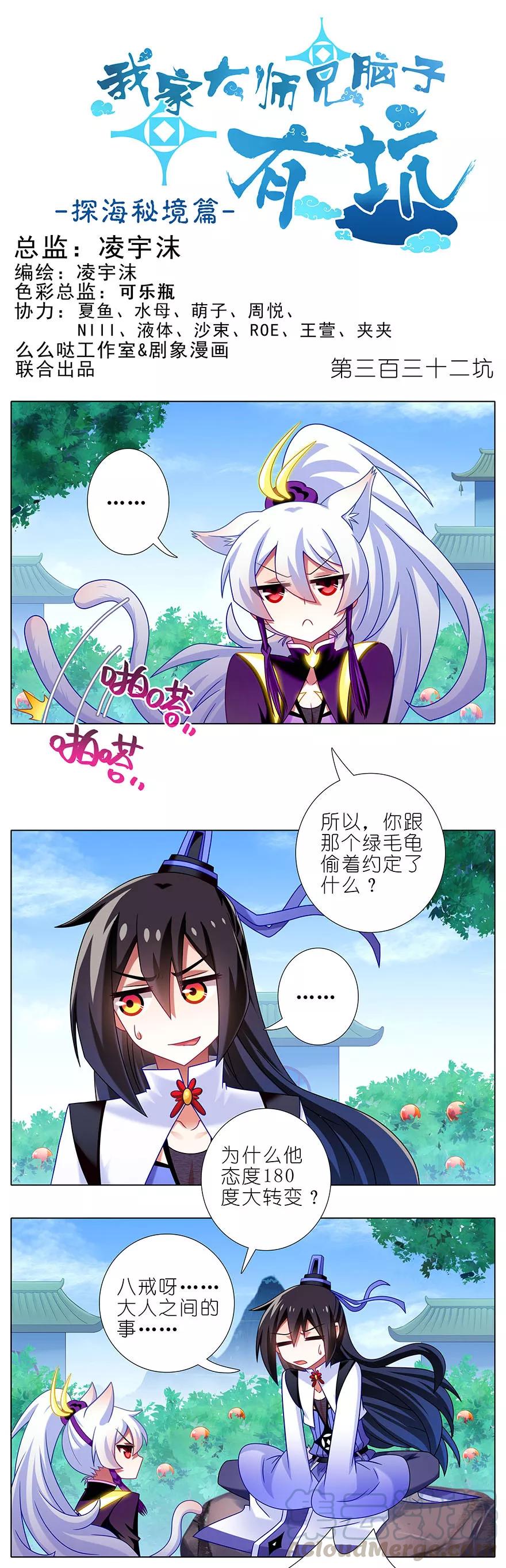 《我家大师兄脑子有坑》漫画最新章节第332坑 印·金手指·飞星上线免费下拉式在线观看章节第【1】张图片