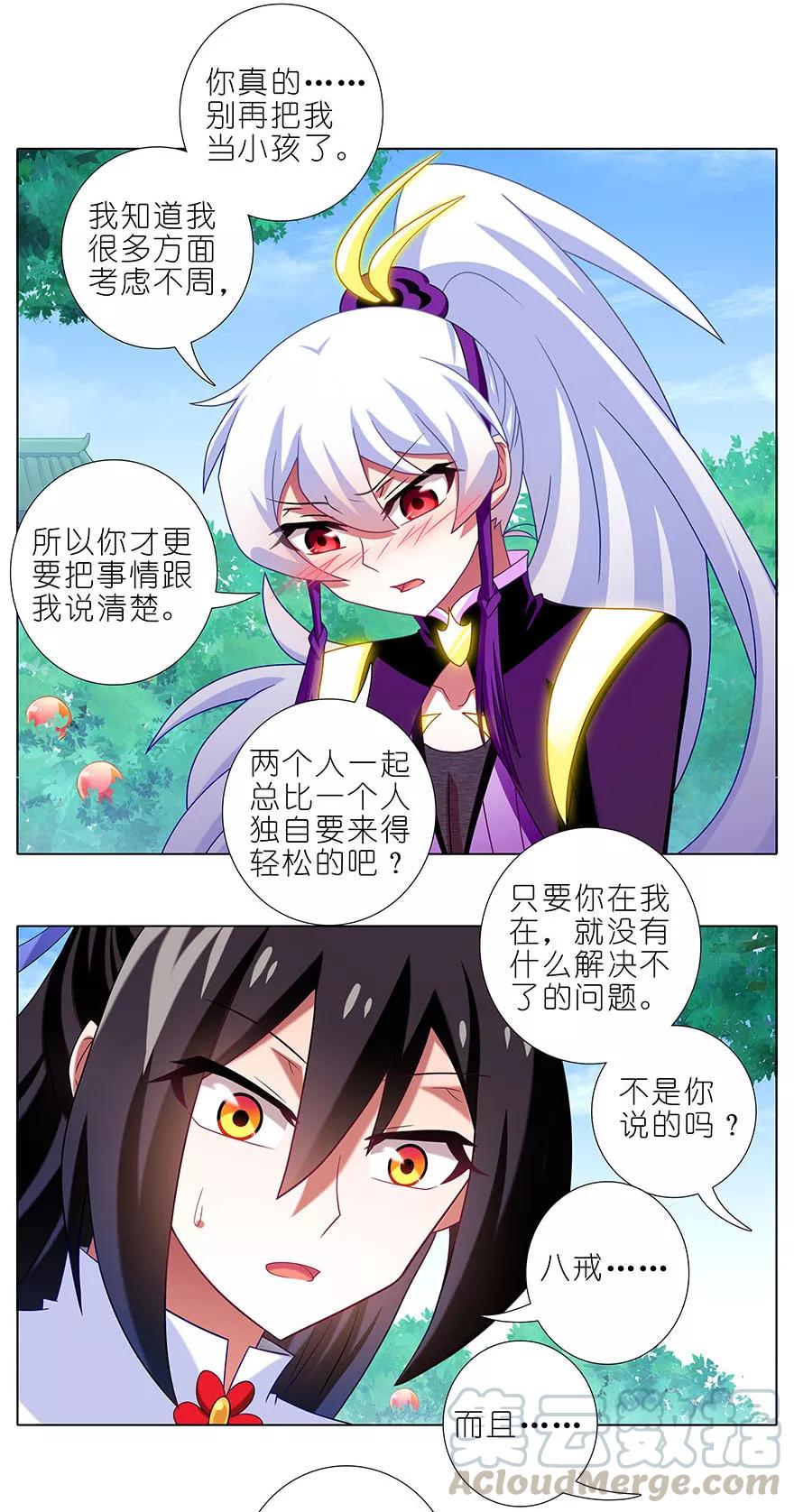 《我家大师兄脑子有坑》漫画最新章节第332坑 印·金手指·飞星上线免费下拉式在线观看章节第【5】张图片