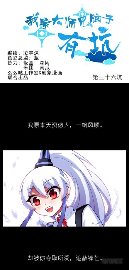 《我家大师兄脑子有坑》漫画最新章节第36坑 前世今生免费下拉式在线观看章节第【1】张图片