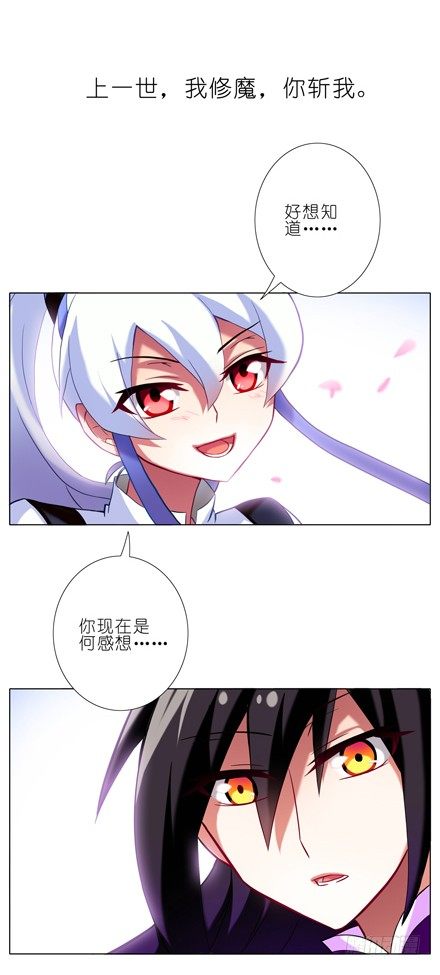 《我家大师兄脑子有坑》漫画最新章节第36坑 前世今生免费下拉式在线观看章节第【14】张图片