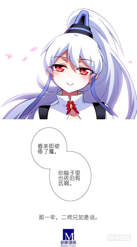 《我家大师兄脑子有坑》漫画最新章节第36坑 前世今生免费下拉式在线观看章节第【16】张图片