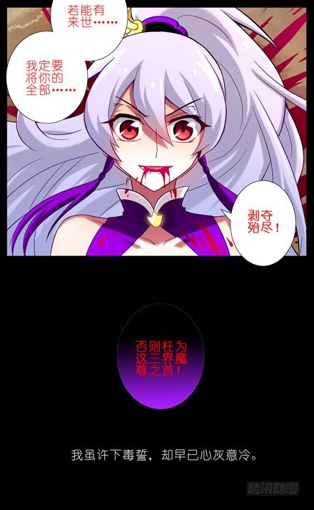 《我家大师兄脑子有坑》漫画最新章节第36坑 前世今生免费下拉式在线观看章节第【6】张图片