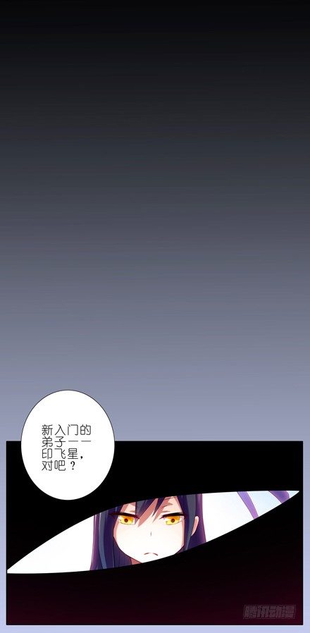 《我家大师兄脑子有坑》漫画最新章节第36坑 前世今生免费下拉式在线观看章节第【8】张图片