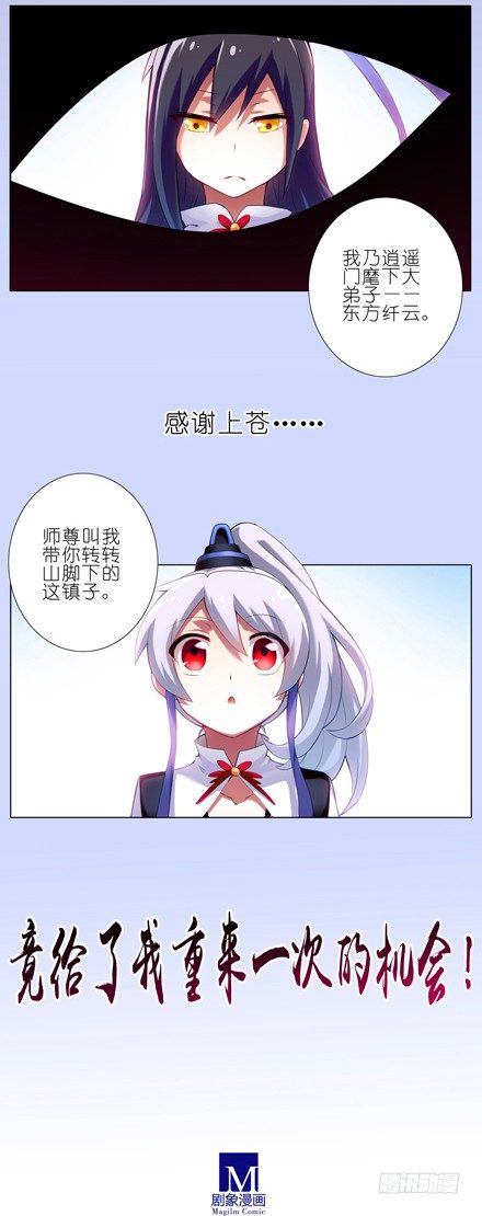 《我家大师兄脑子有坑》漫画最新章节第36坑 前世今生免费下拉式在线观看章节第【9】张图片