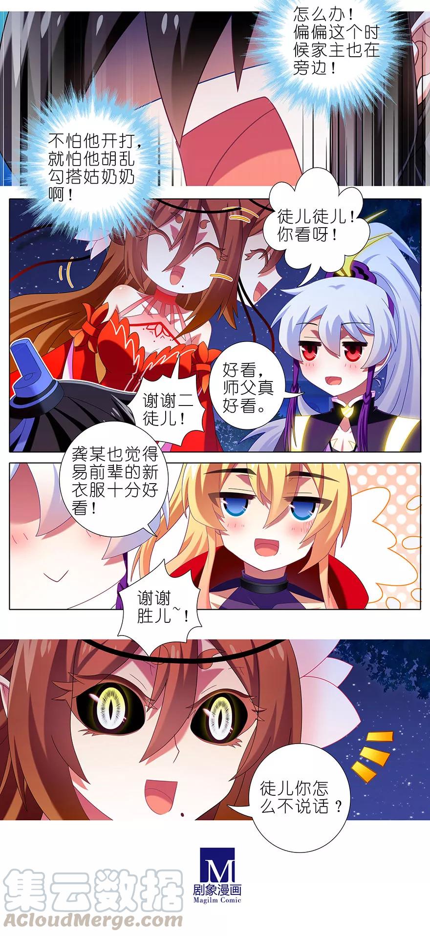 《我家大师兄脑子有坑》漫画最新章节第343坑 恭喜家主喜提新爱称免费下拉式在线观看章节第【3】张图片