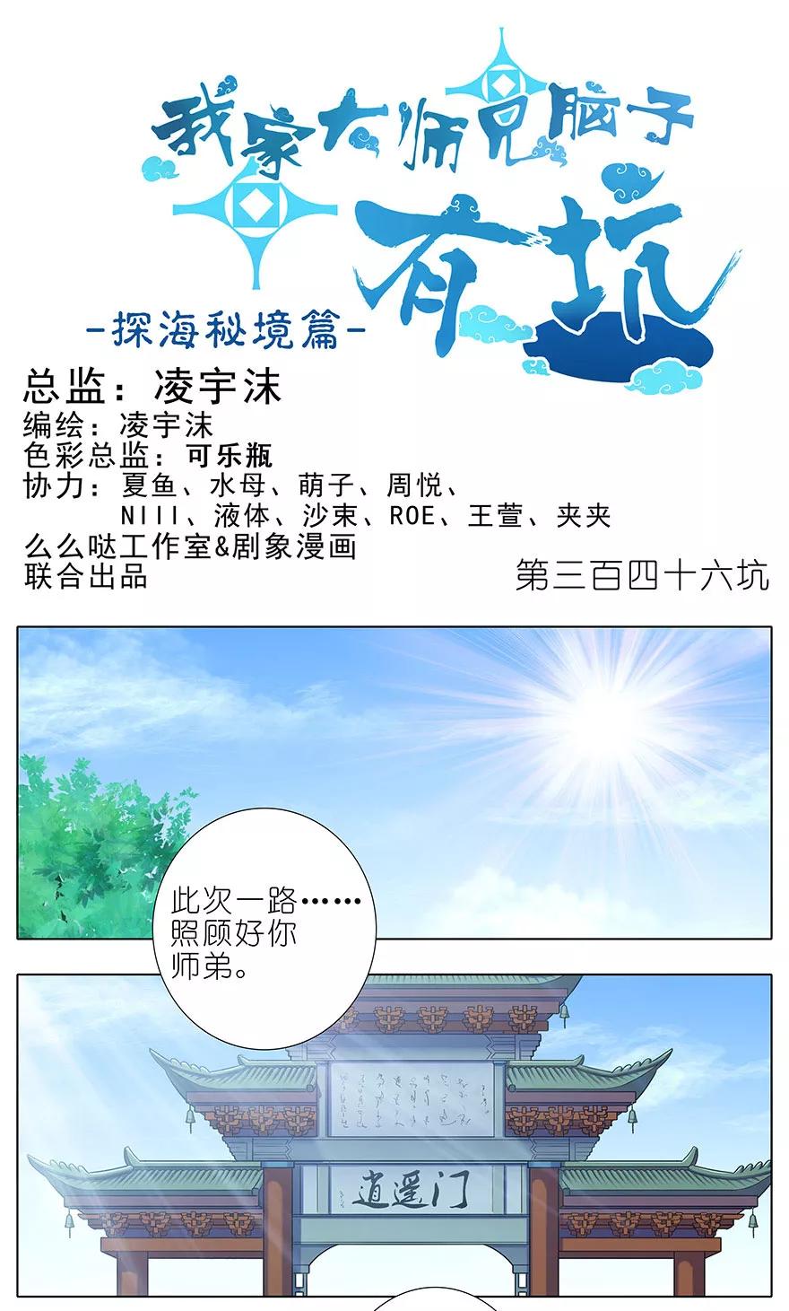 《我家大师兄脑子有坑》漫画最新章节第346坑 师父父天下最好了！免费下拉式在线观看章节第【2】张图片