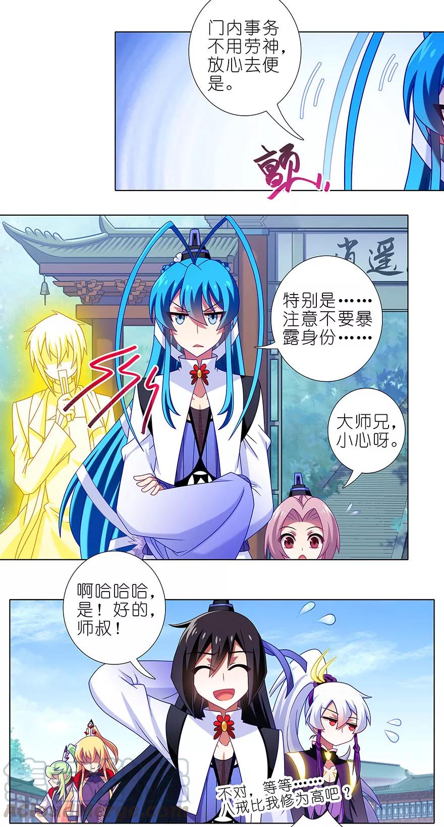 《我家大师兄脑子有坑》漫画最新章节第346坑 师父父天下最好了！免费下拉式在线观看章节第【3】张图片