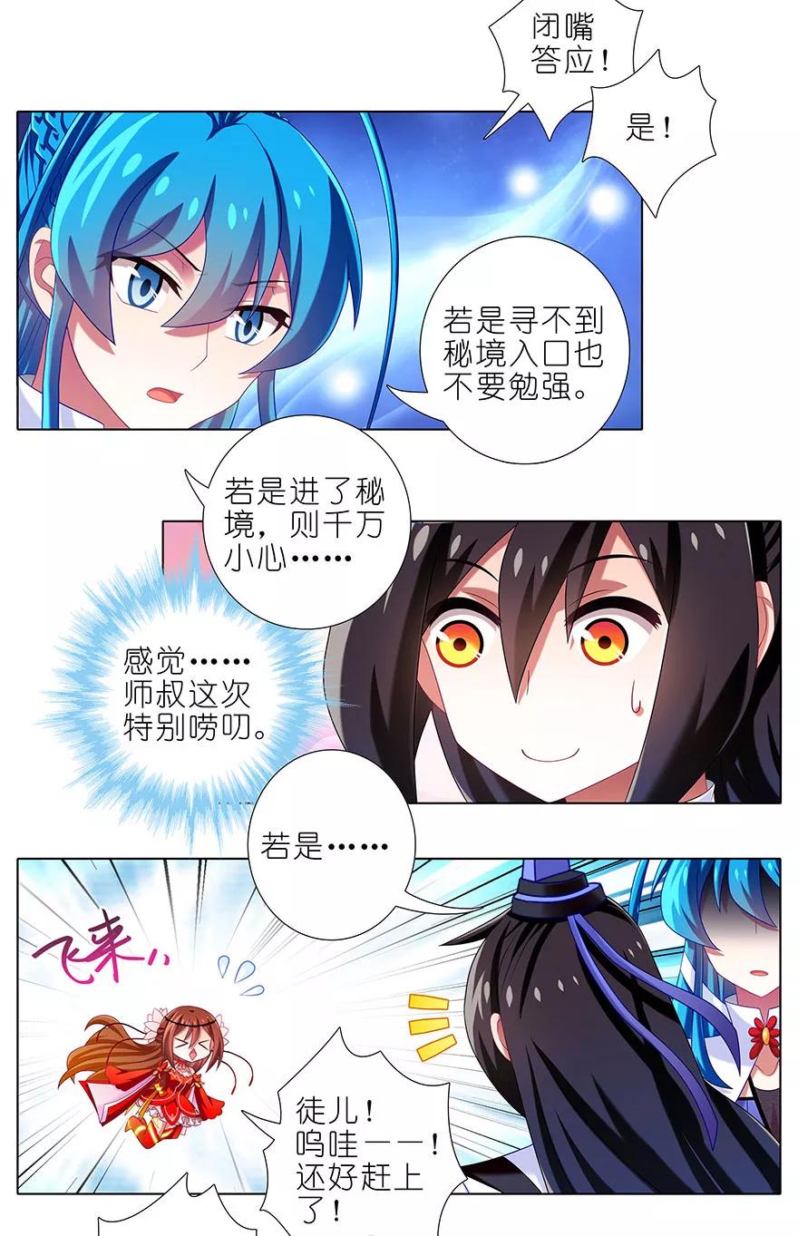 《我家大师兄脑子有坑》漫画最新章节第346坑 师父父天下最好了！免费下拉式在线观看章节第【4】张图片