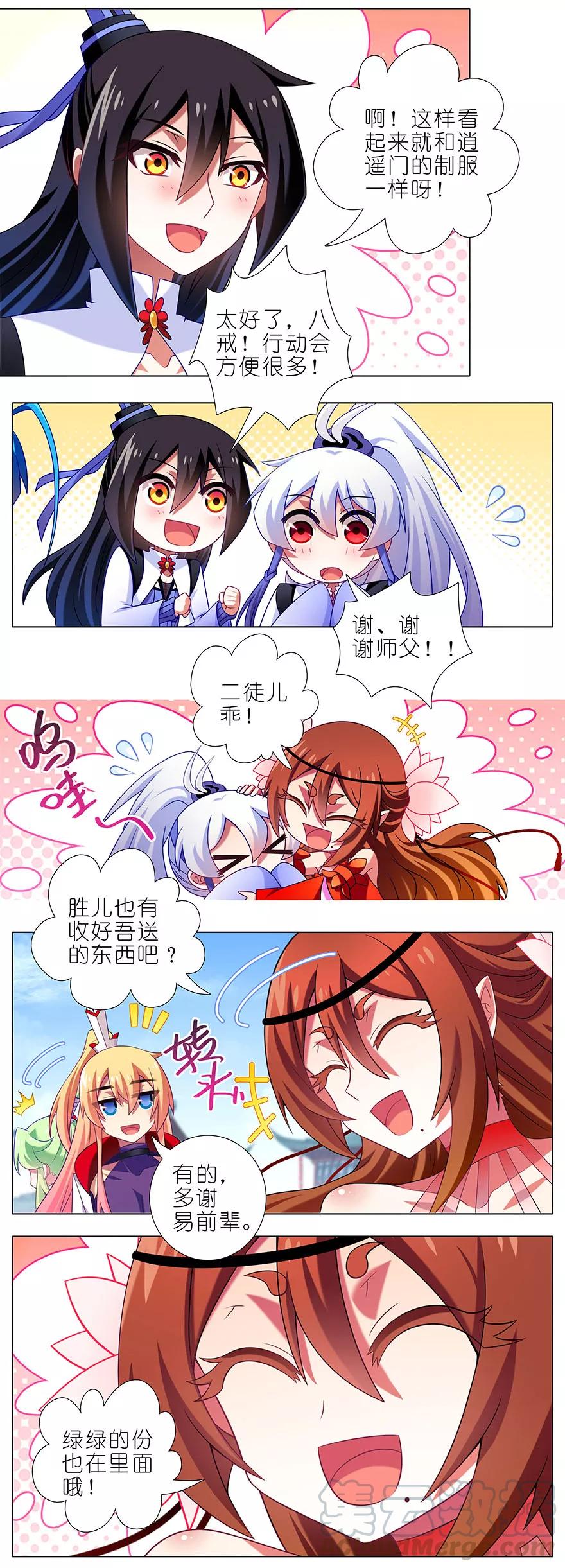 《我家大师兄脑子有坑》漫画最新章节第346坑 师父父天下最好了！免费下拉式在线观看章节第【7】张图片