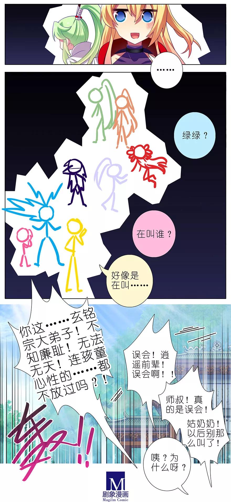 《我家大师兄脑子有坑》漫画最新章节第346坑 师父父天下最好了！免费下拉式在线观看章节第【8】张图片