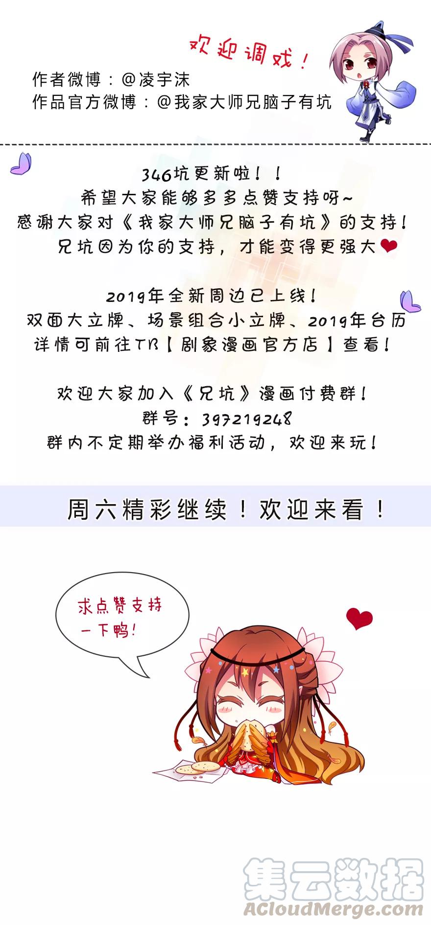 《我家大师兄脑子有坑》漫画最新章节第346坑 师父父天下最好了！免费下拉式在线观看章节第【9】张图片