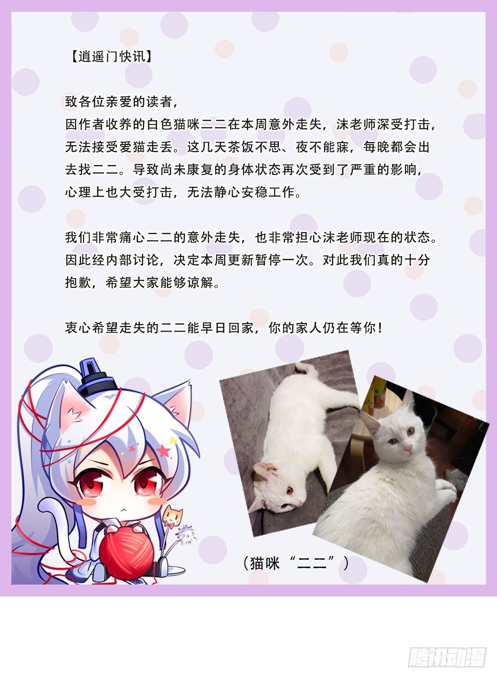 《我家大师兄脑子有坑》漫画最新章节寻猫启示免费下拉式在线观看章节第【1】张图片