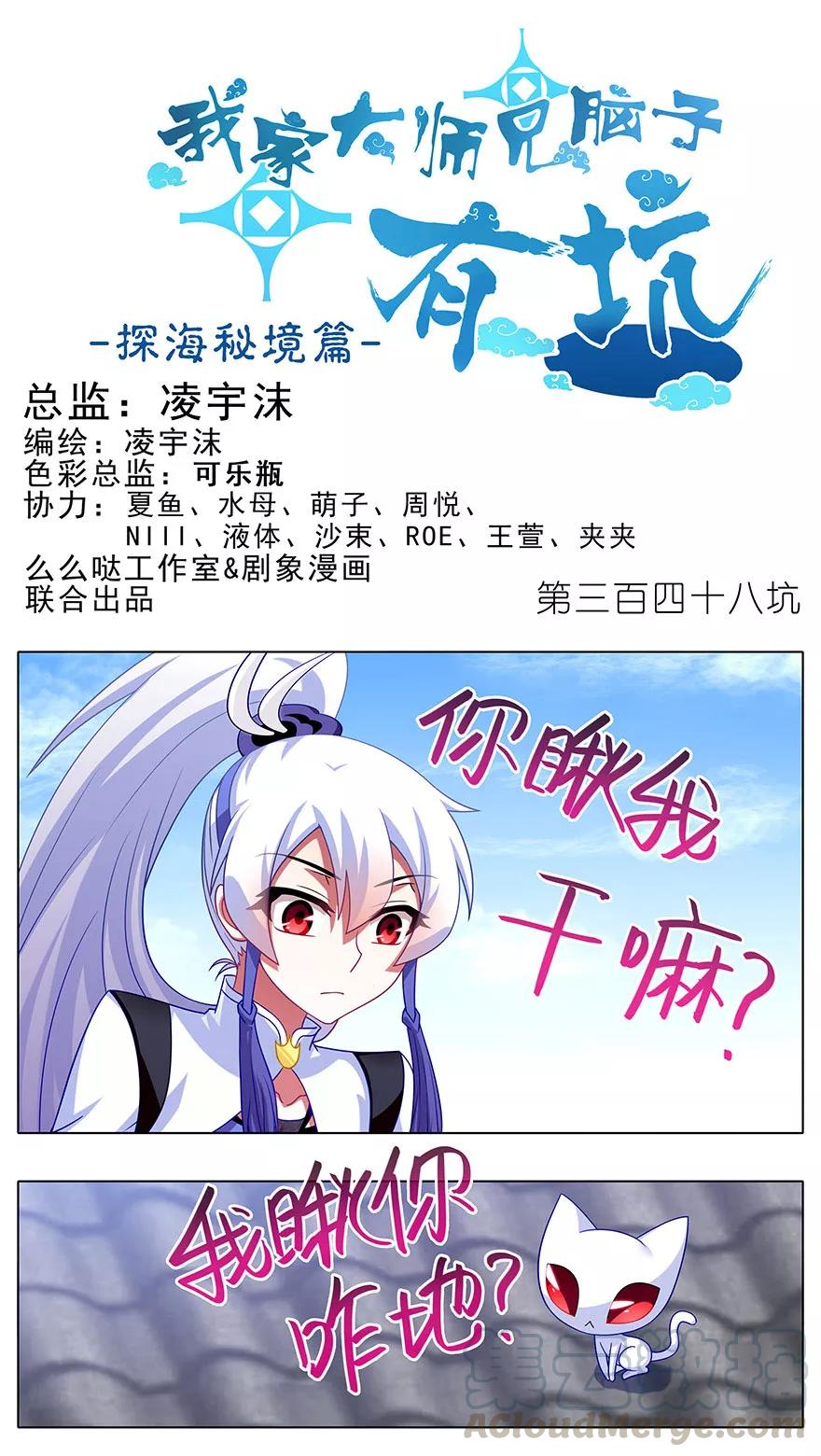 《我家大师兄脑子有坑》漫画最新章节第348坑 “花花公子”免费下拉式在线观看章节第【1】张图片