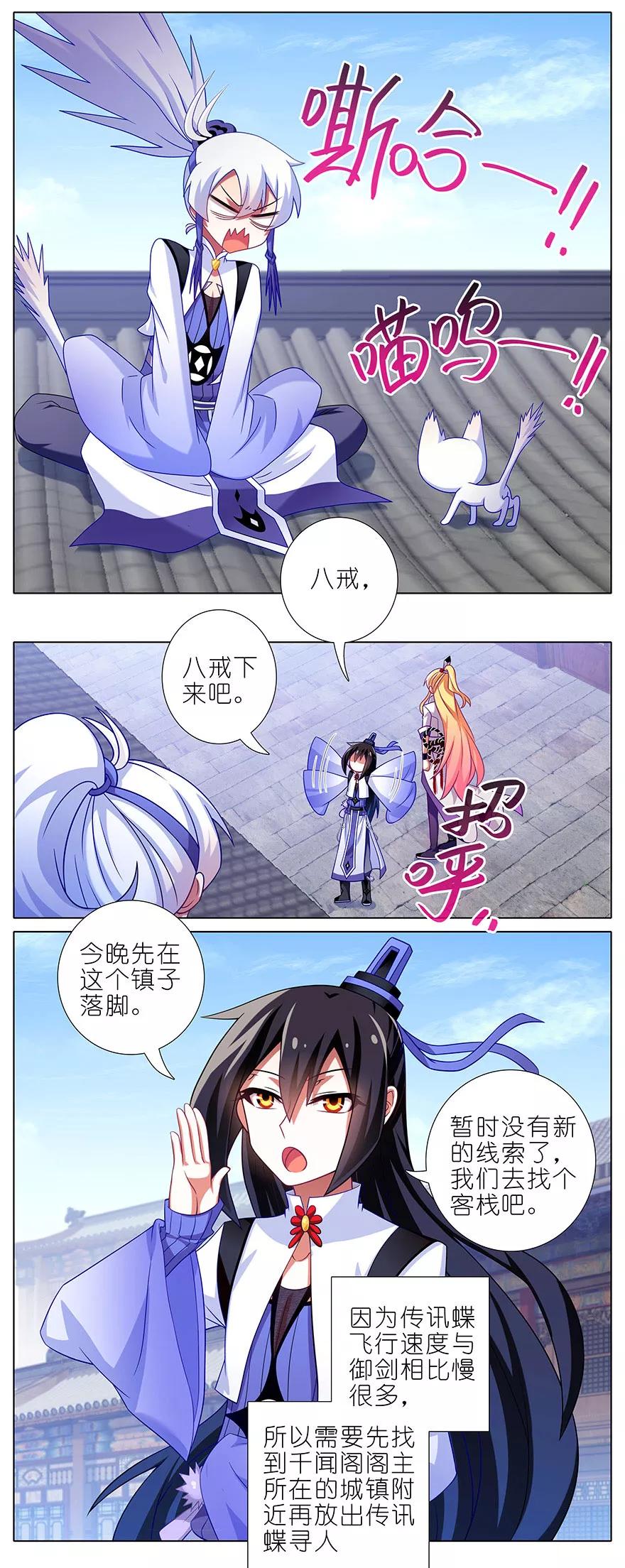 《我家大师兄脑子有坑》漫画最新章节第348坑 “花花公子”免费下拉式在线观看章节第【2】张图片