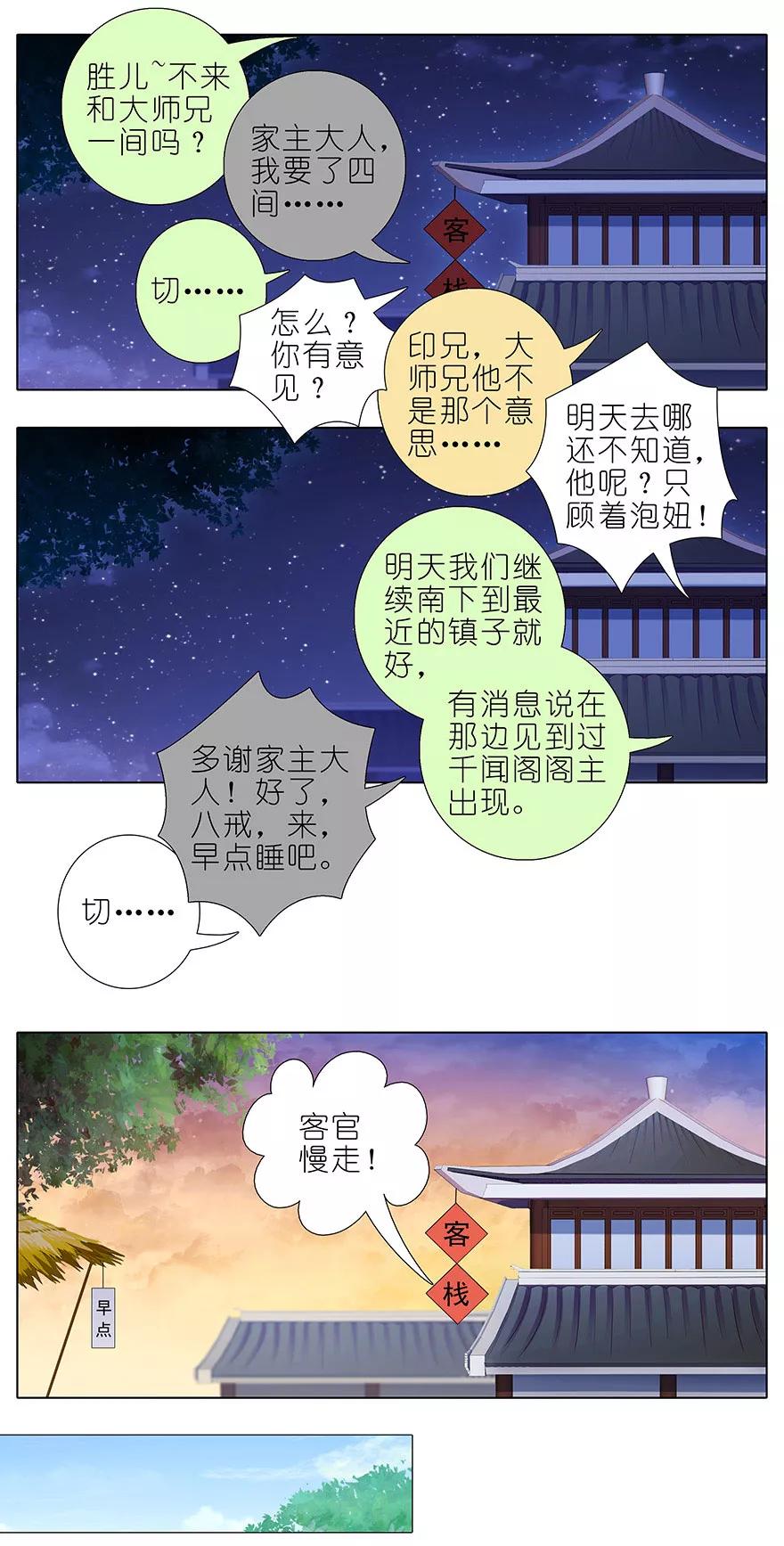 《我家大师兄脑子有坑》漫画最新章节第348坑 “花花公子”免费下拉式在线观看章节第【4】张图片