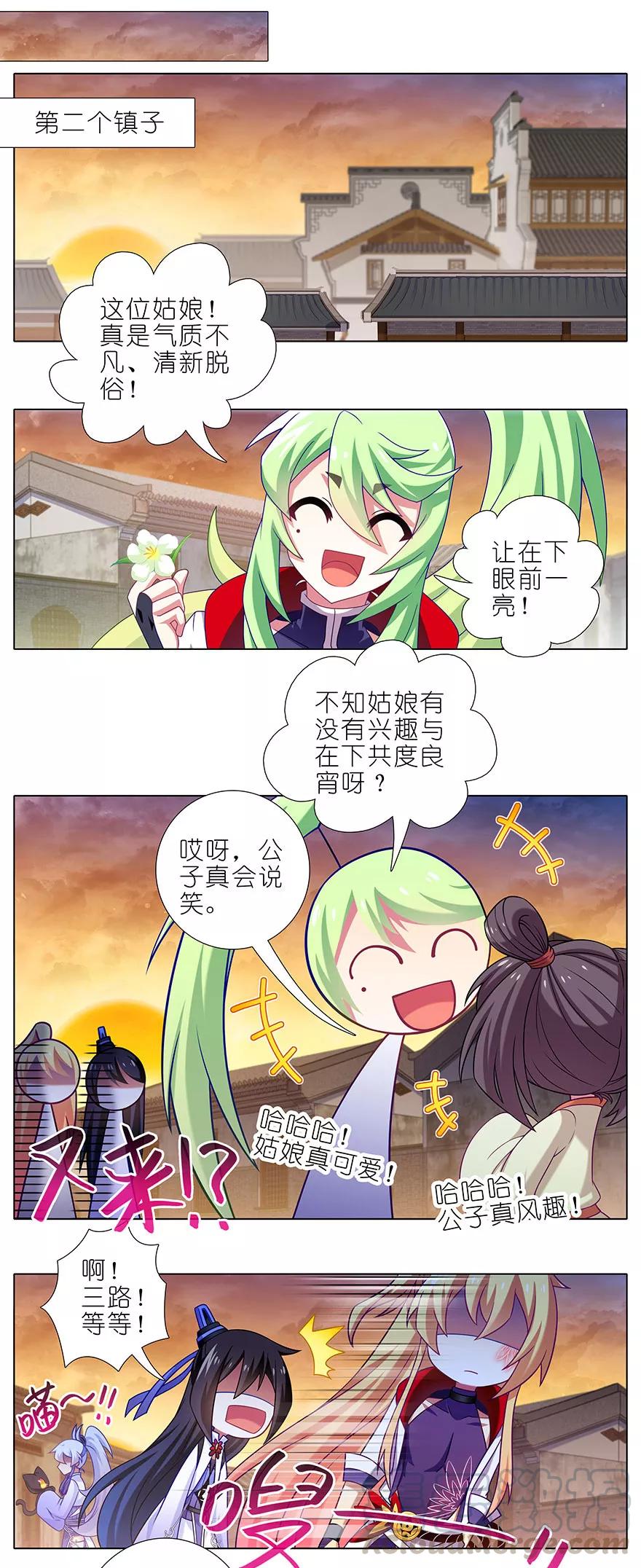 《我家大师兄脑子有坑》漫画最新章节第348坑 “花花公子”免费下拉式在线观看章节第【5】张图片