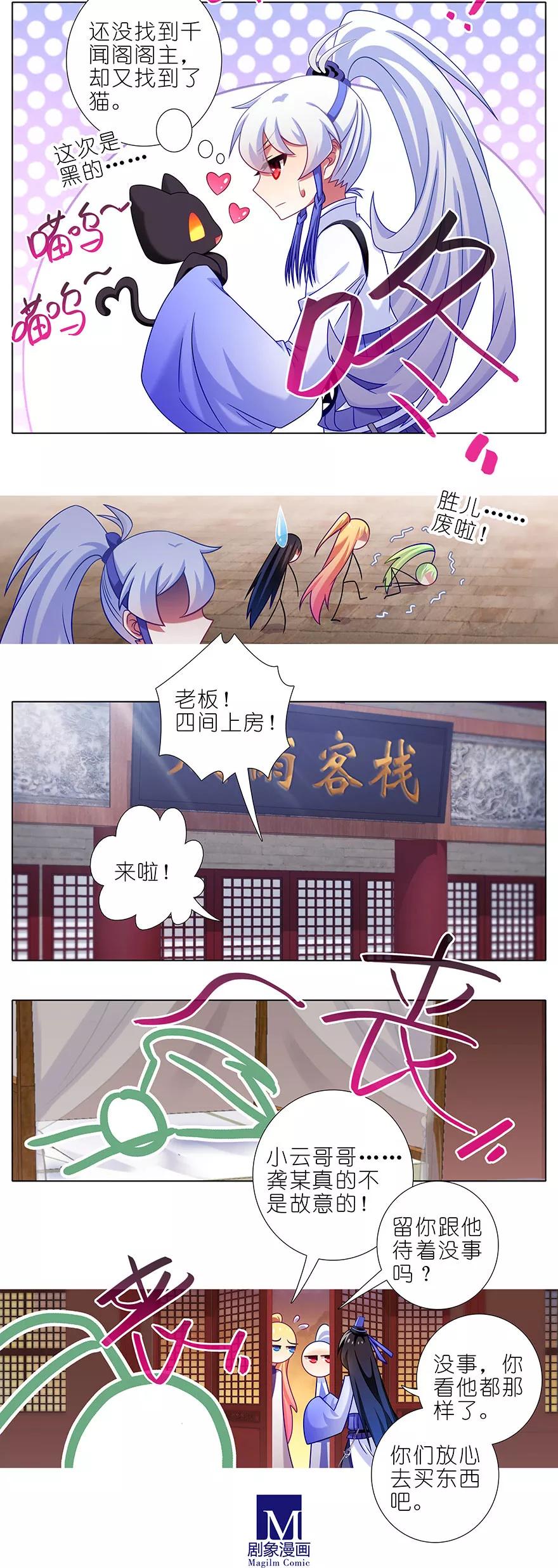 《我家大师兄脑子有坑》漫画最新章节第348坑 “花花公子”免费下拉式在线观看章节第【6】张图片