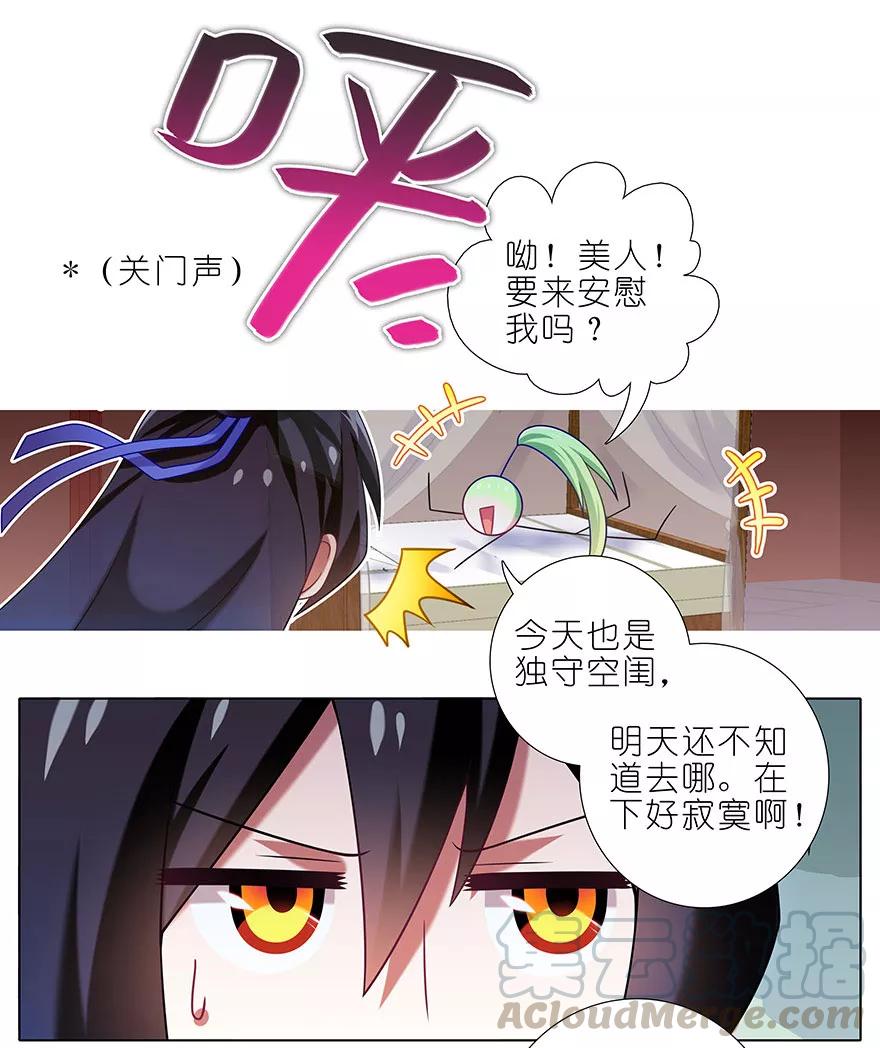 《我家大师兄脑子有坑》漫画最新章节第348坑 “花花公子”免费下拉式在线观看章节第【7】张图片