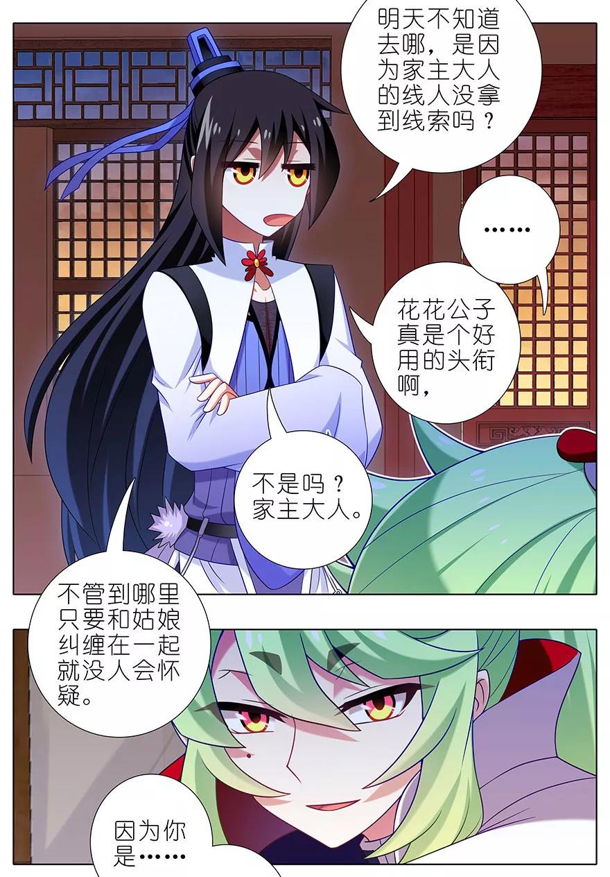 《我家大师兄脑子有坑》漫画最新章节第348坑 “花花公子”免费下拉式在线观看章节第【8】张图片