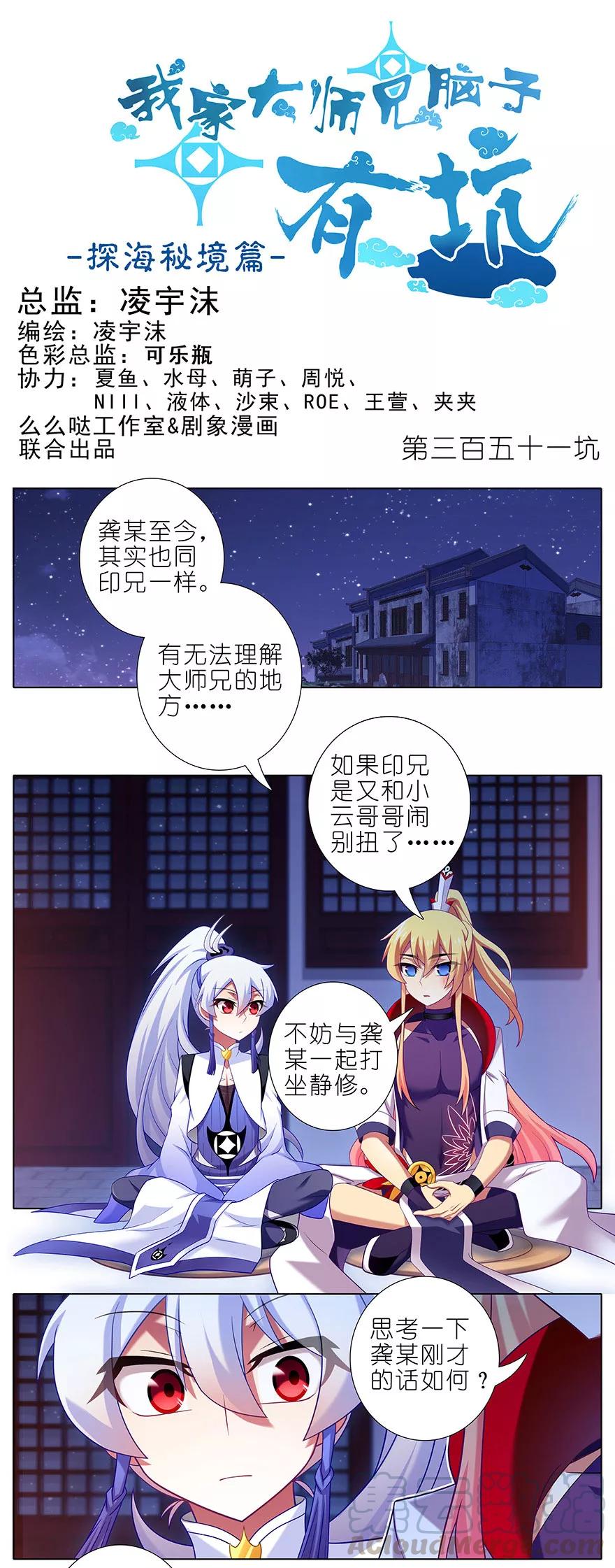 【我家大师兄脑子有坑】漫画-（第351坑 大师兄之所以是大师兄）章节漫画下拉式图片-1.jpg