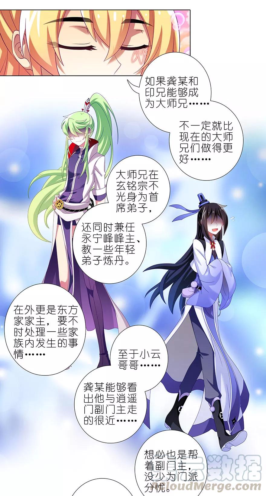 《我家大师兄脑子有坑》漫画最新章节第351坑 大师兄之所以是大师兄免费下拉式在线观看章节第【5】张图片