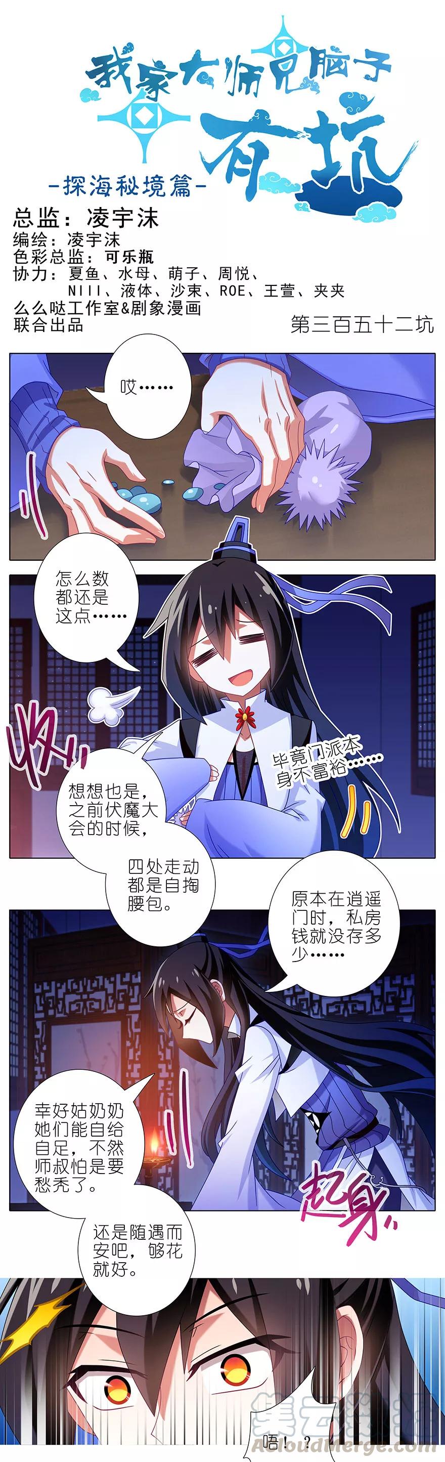 《我家大师兄脑子有坑》漫画最新章节第352坑 心魔随主人免费下拉式在线观看章节第【1】张图片