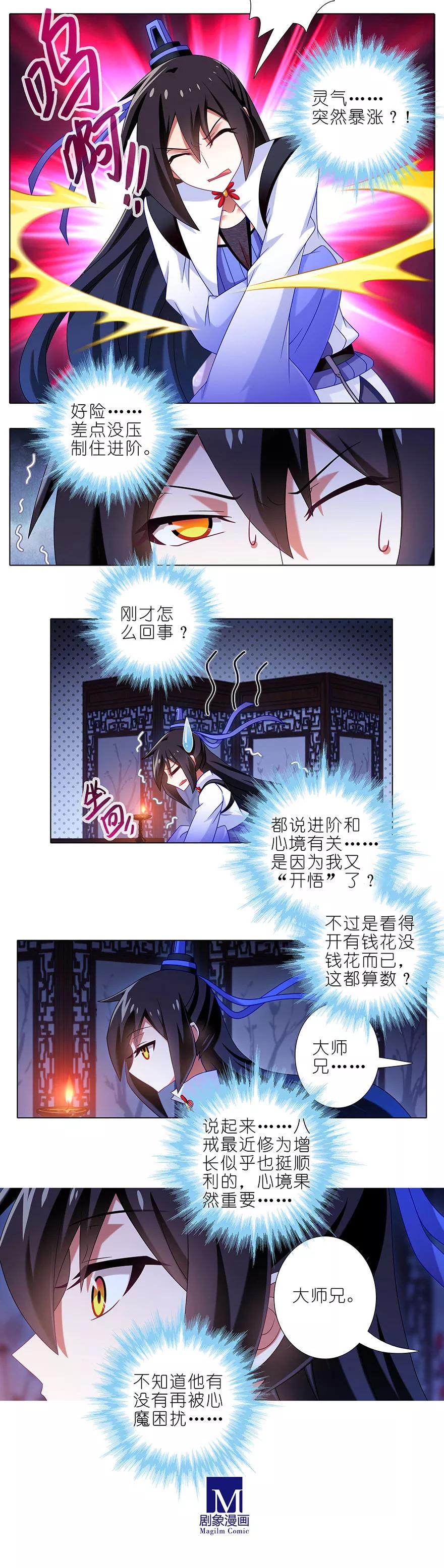 《我家大师兄脑子有坑》漫画最新章节第352坑 心魔随主人免费下拉式在线观看章节第【2】张图片