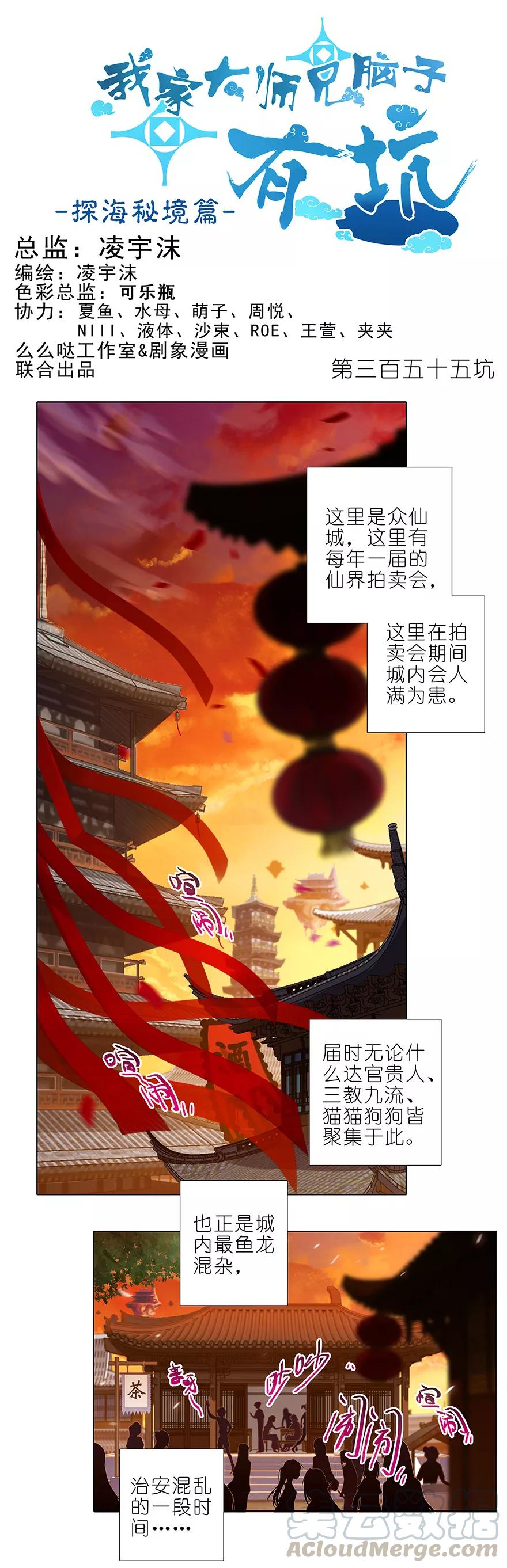 《我家大师兄脑子有坑》漫画最新章节第355坑 东方纤云的套路理论免费下拉式在线观看章节第【1】张图片