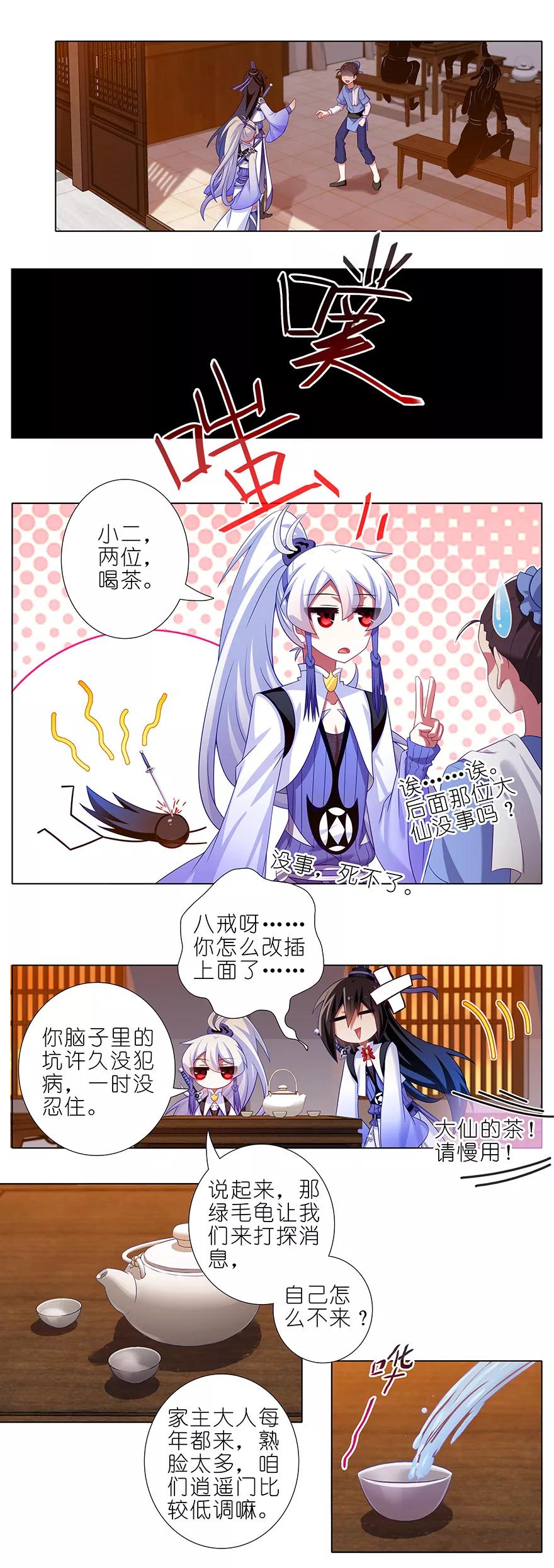 《我家大师兄脑子有坑》漫画最新章节第355坑 东方纤云的套路理论免费下拉式在线观看章节第【4】张图片