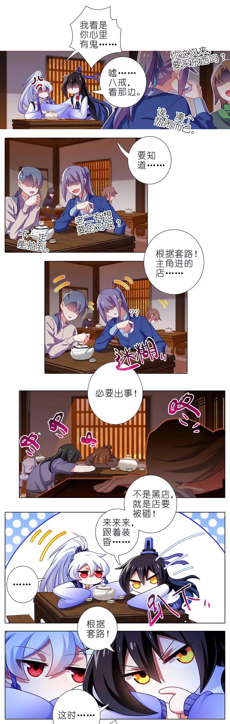 《我家大师兄脑子有坑》漫画最新章节第355坑 东方纤云的套路理论免费下拉式在线观看章节第【6】张图片