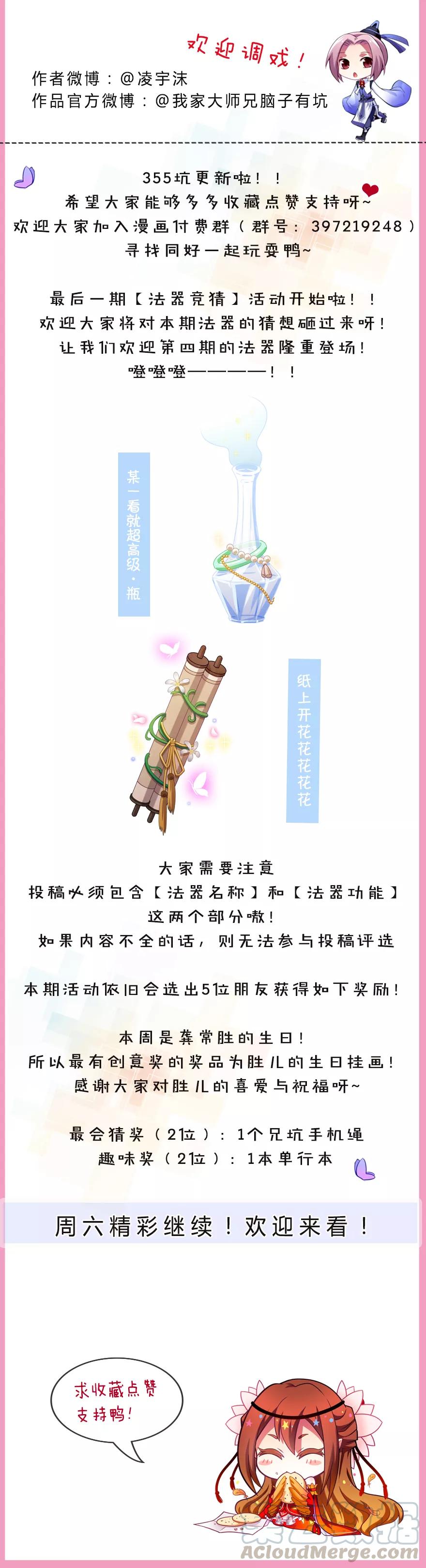 《我家大师兄脑子有坑》漫画最新章节第355坑 东方纤云的套路理论免费下拉式在线观看章节第【9】张图片