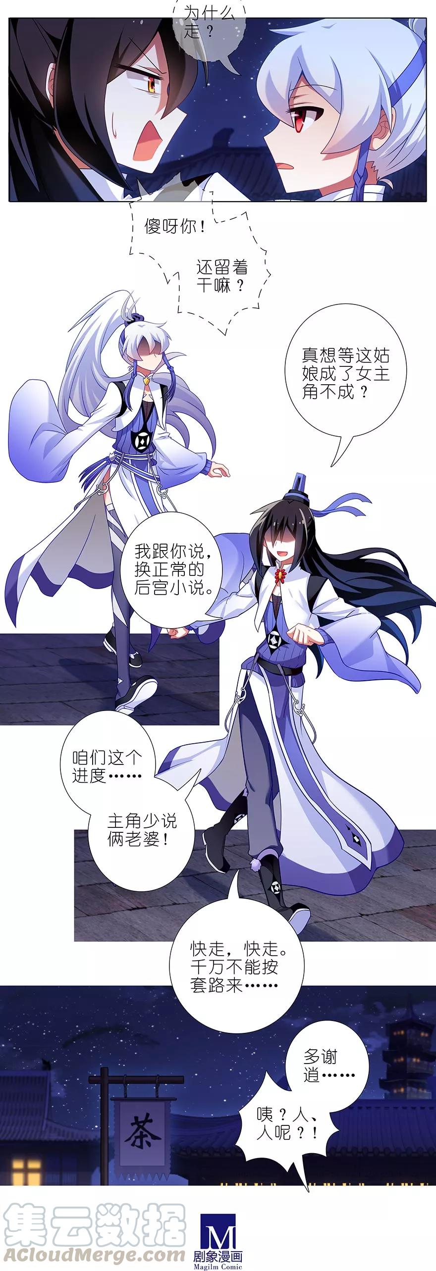 《我家大师兄脑子有坑》漫画最新章节第358坑 快！就地结婚！免费下拉式在线观看章节第【3】张图片