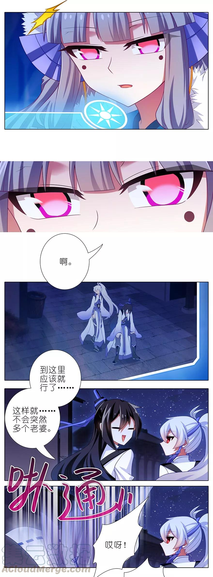 《我家大师兄脑子有坑》漫画最新章节第358坑 快！就地结婚！免费下拉式在线观看章节第【5】张图片