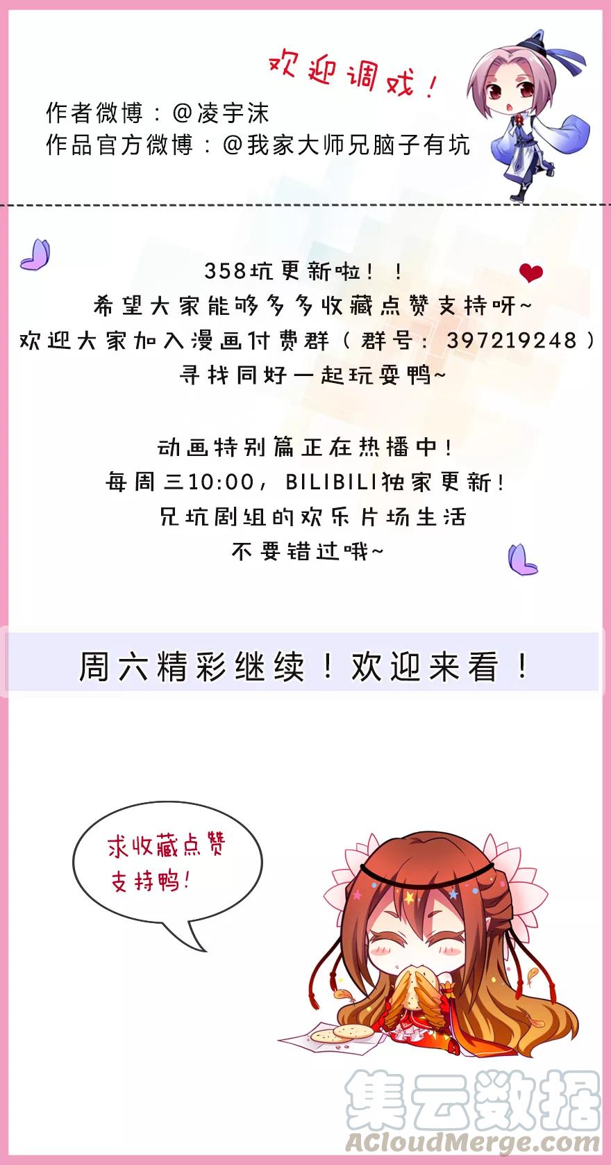 《我家大师兄脑子有坑》漫画最新章节第358坑 快！就地结婚！免费下拉式在线观看章节第【7】张图片