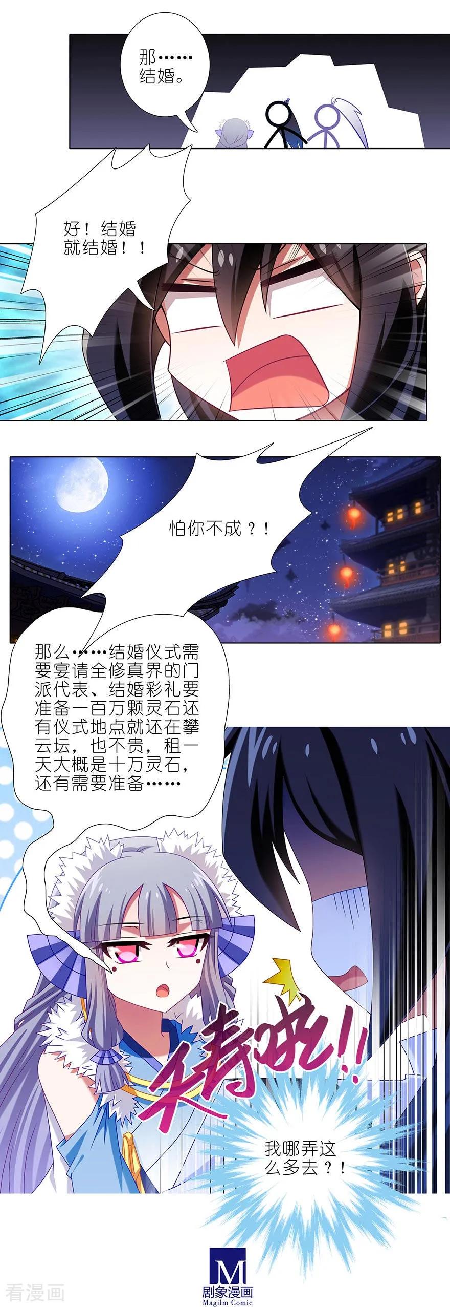 《我家大师兄脑子有坑》漫画最新章节第359坑 少废话！娶我！免费下拉式在线观看章节第【6】张图片