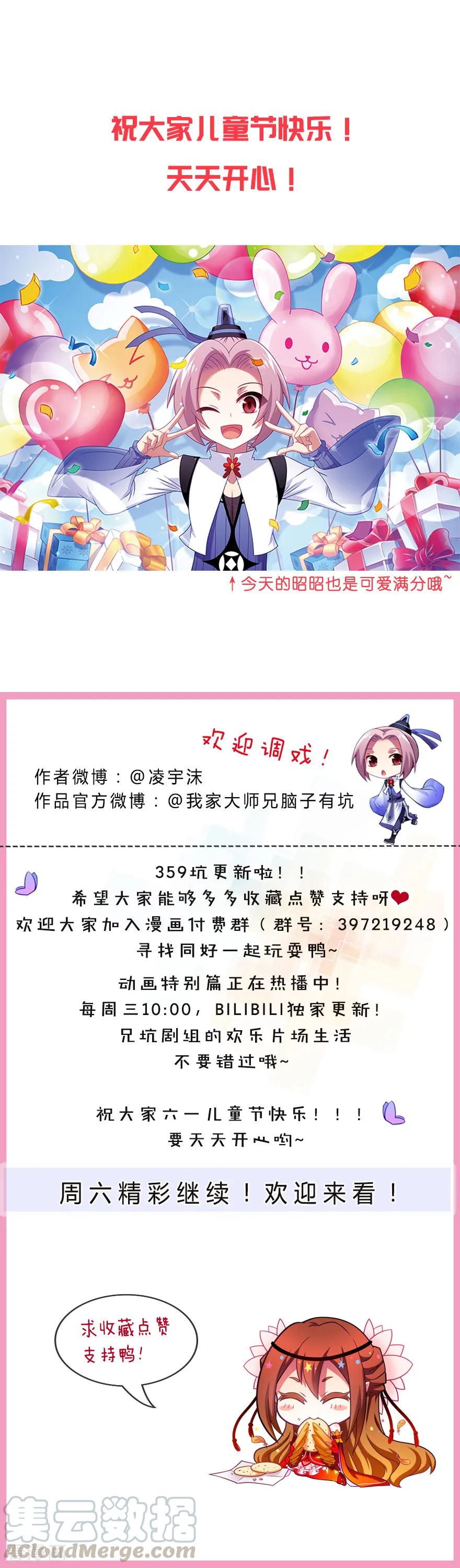 《我家大师兄脑子有坑》漫画最新章节第359坑 少废话！娶我！免费下拉式在线观看章节第【7】张图片