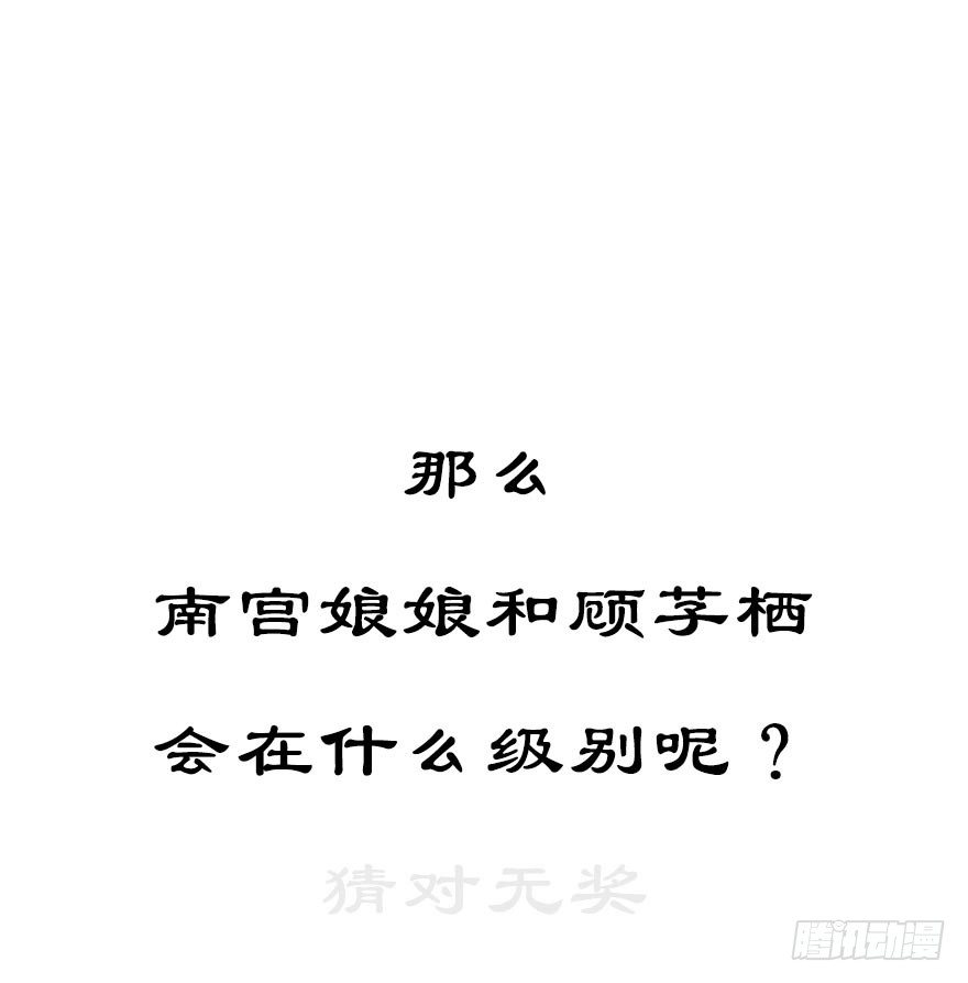 《我家大师兄脑子有坑》漫画最新章节番外 角色战斗力大排行(第一期）免费下拉式在线观看章节第【18】张图片