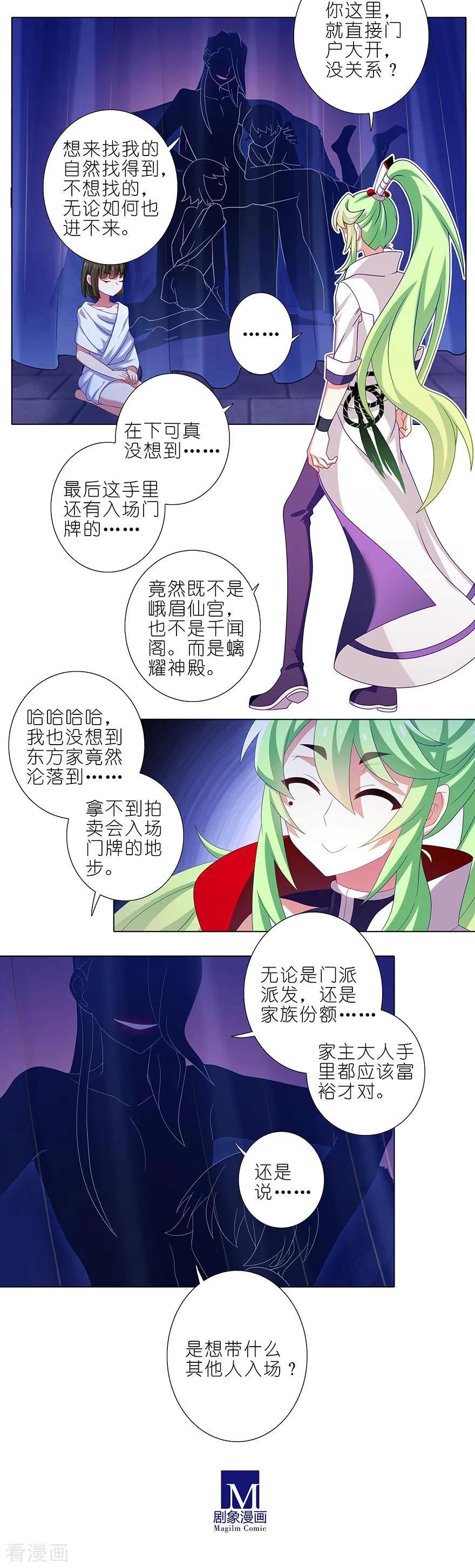 《我家大师兄脑子有坑》漫画最新章节第362坑 真真假假免费下拉式在线观看章节第【2】张图片