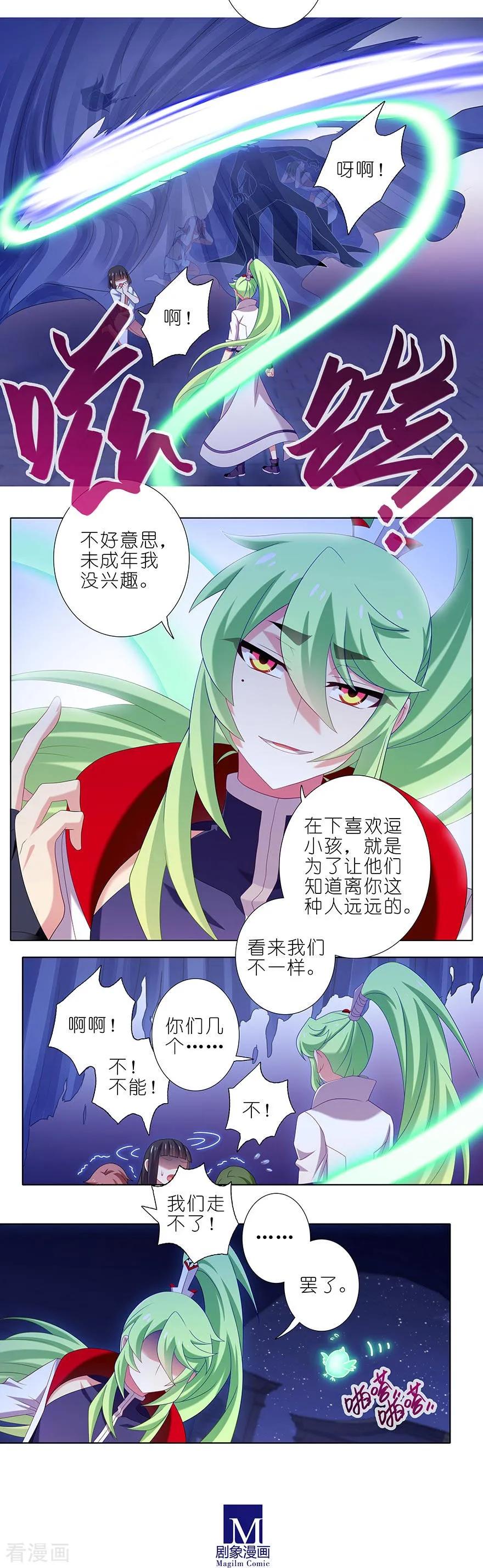 《我家大师兄脑子有坑》漫画最新章节第362坑 真真假假免费下拉式在线观看章节第【4】张图片