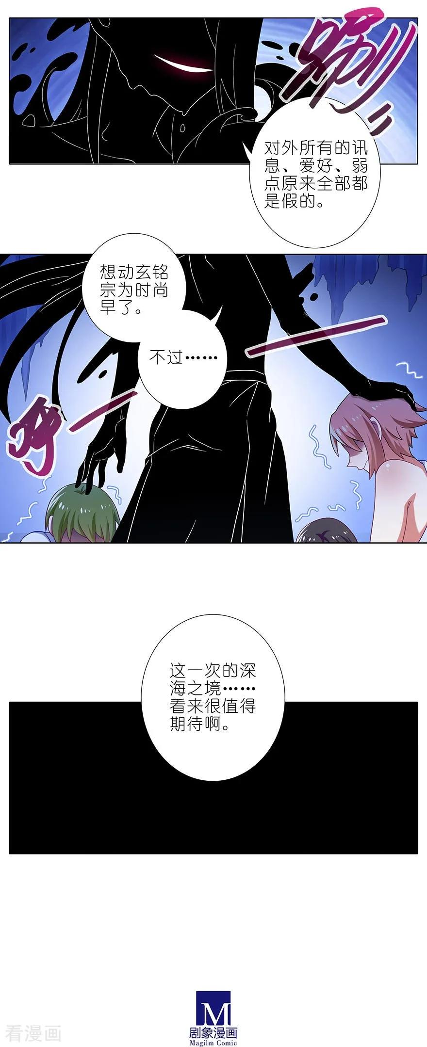 《我家大师兄脑子有坑》漫画最新章节第362坑 真真假假免费下拉式在线观看章节第【6】张图片