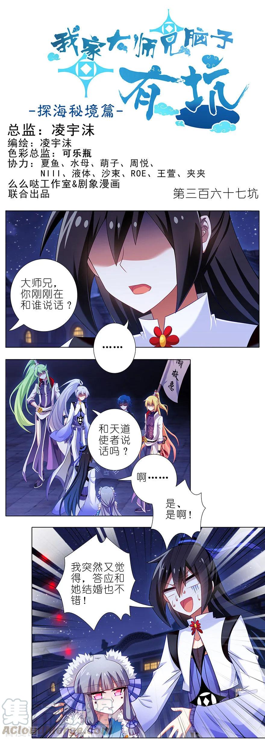 《我家大师兄脑子有坑》漫画最新章节第367坑 来一趟说走就走的探险免费下拉式在线观看章节第【1】张图片