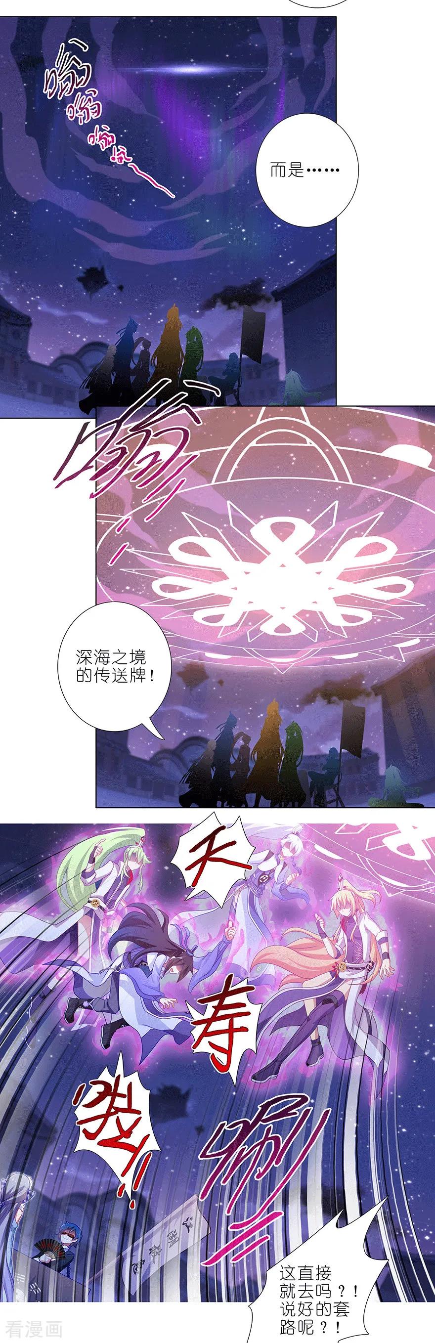 《我家大师兄脑子有坑》漫画最新章节第367坑 来一趟说走就走的探险免费下拉式在线观看章节第【4】张图片