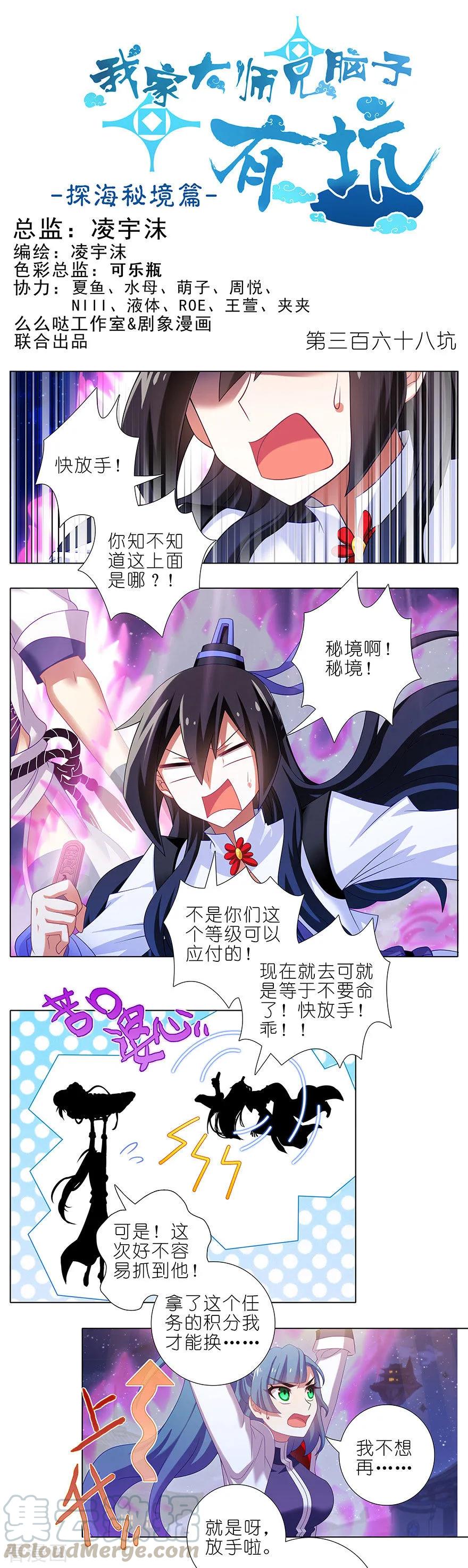 《我家大师兄脑子有坑》漫画最新章节第368坑 等我回来就结婚！免费下拉式在线观看章节第【1】张图片