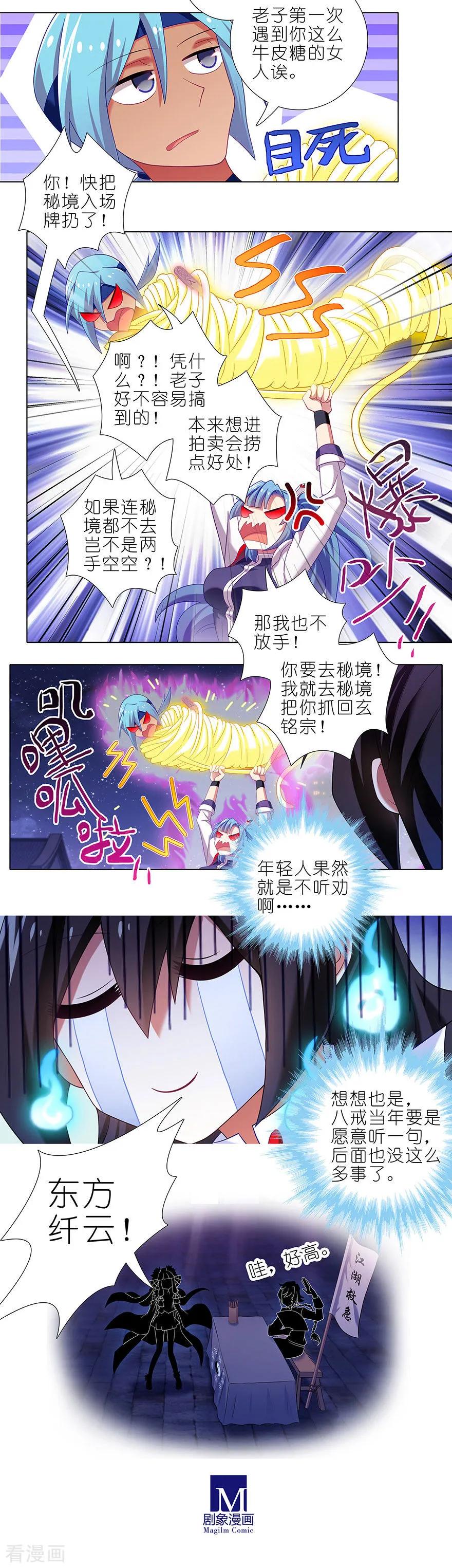 《我家大师兄脑子有坑》漫画最新章节第368坑 等我回来就结婚！免费下拉式在线观看章节第【2】张图片