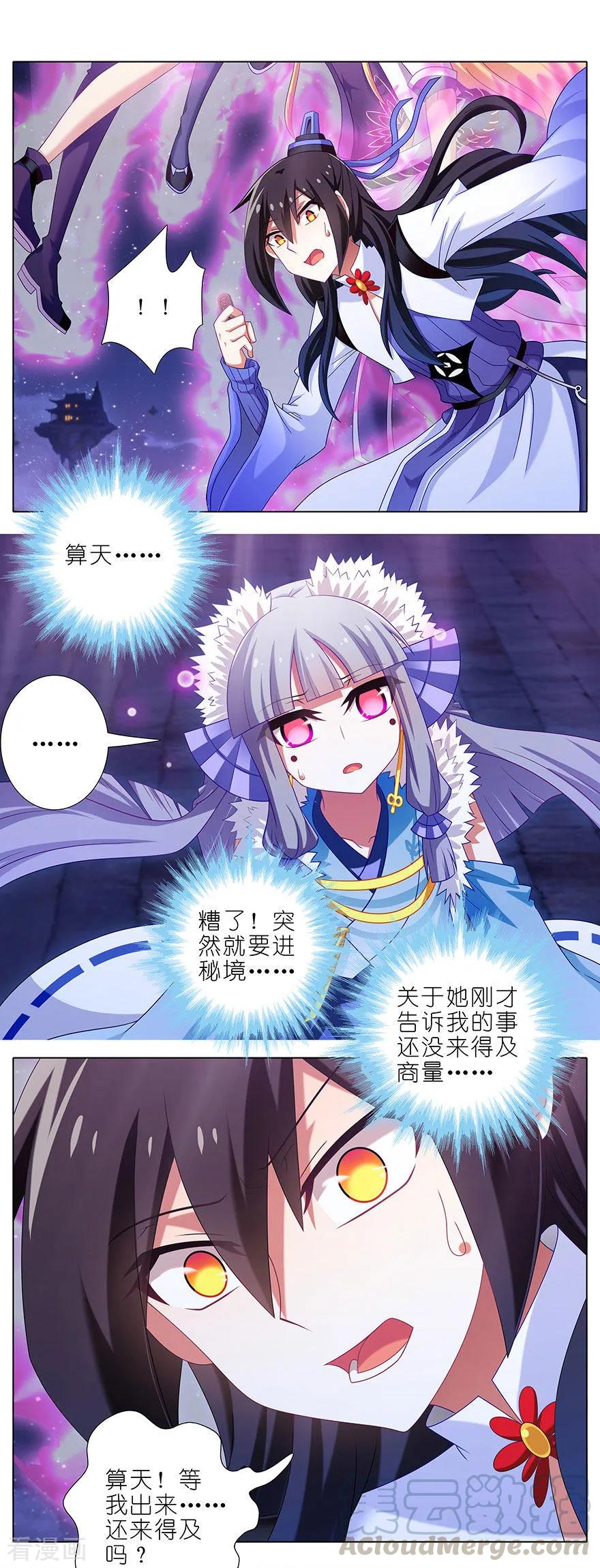 《我家大师兄脑子有坑》漫画最新章节第368坑 等我回来就结婚！免费下拉式在线观看章节第【3】张图片