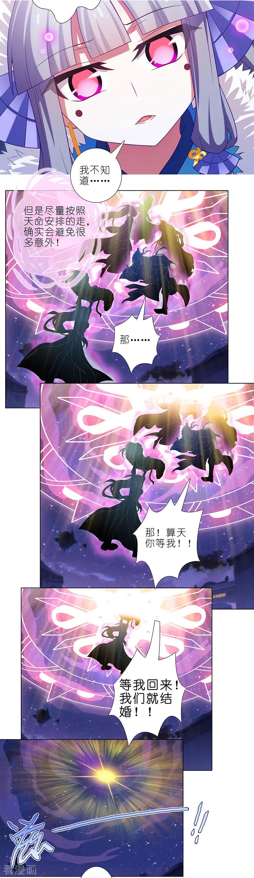 《我家大师兄脑子有坑》漫画最新章节第368坑 等我回来就结婚！免费下拉式在线观看章节第【4】张图片