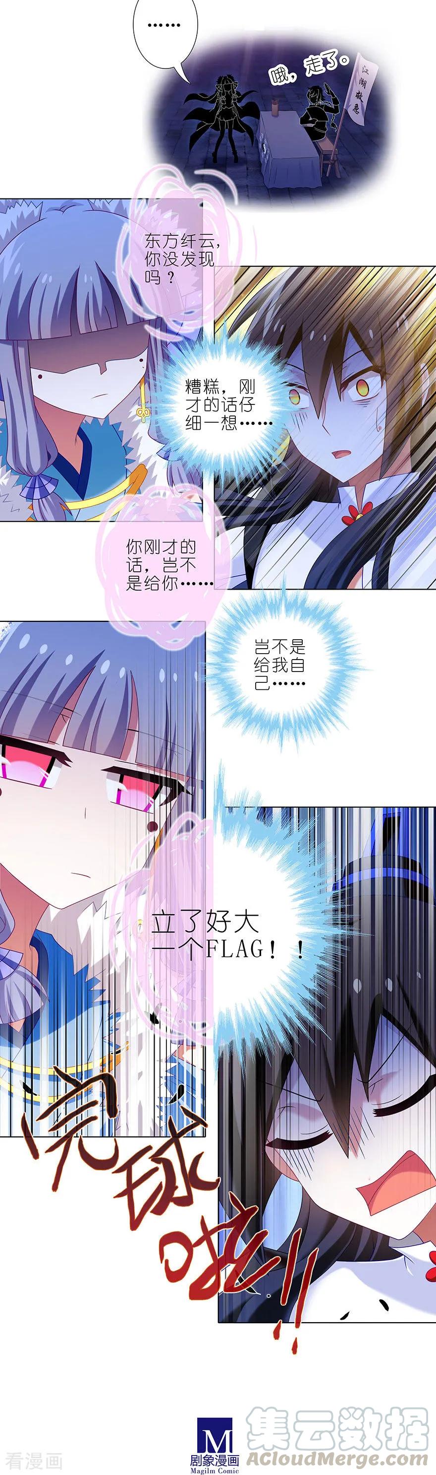 《我家大师兄脑子有坑》漫画最新章节第368坑 等我回来就结婚！免费下拉式在线观看章节第【5】张图片