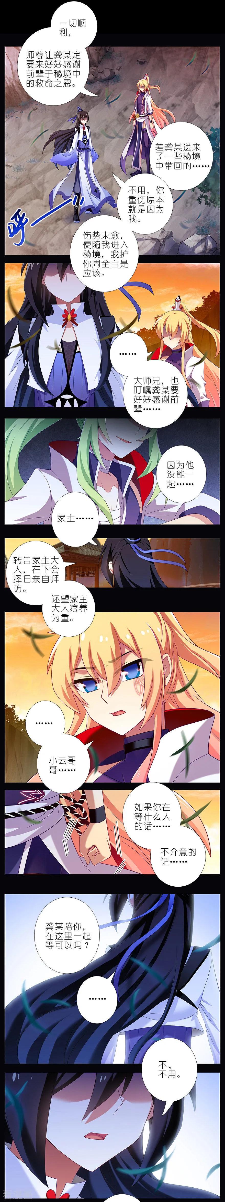 《我家大师兄脑子有坑》漫画最新章节番外：七夕番外坑免费下拉式在线观看章节第【2】张图片